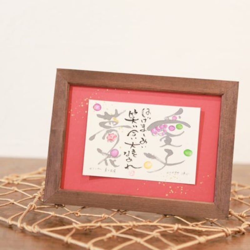 送料無料【赤背景A5額有】お名前と誕生花の虹墨書道アート/オーダー