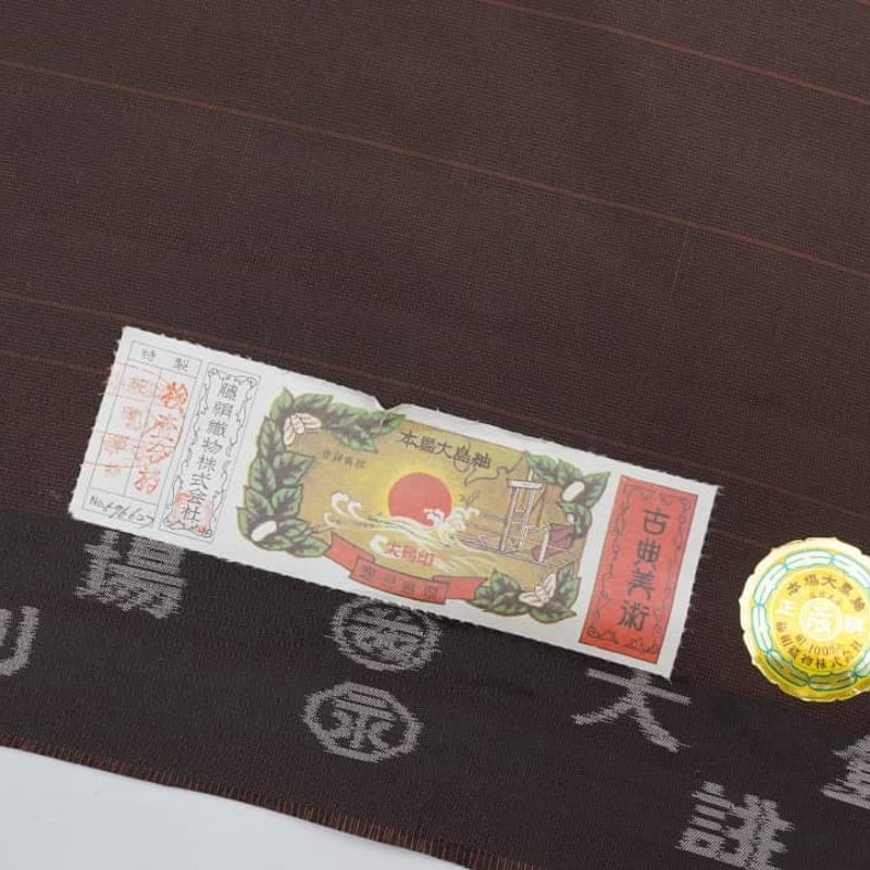 大島紬「藤絹織物・赤茶絣」 | MINOKO STORE