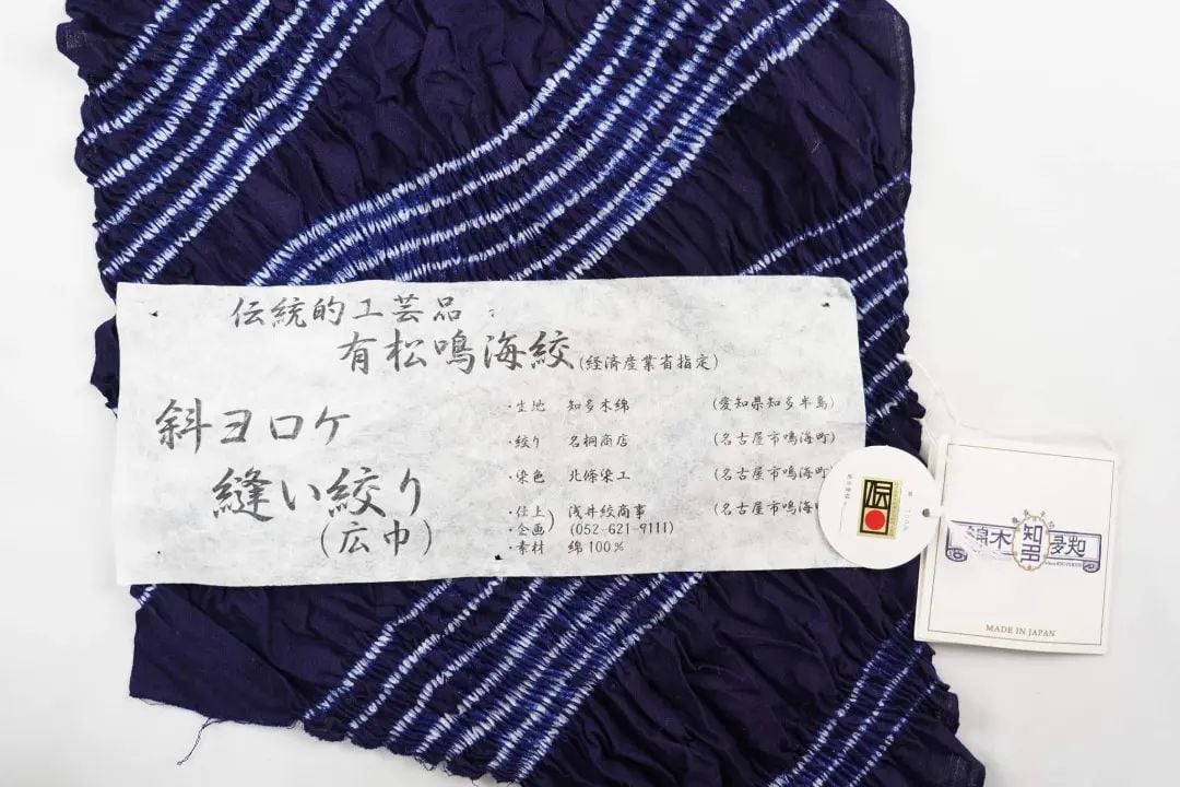 【着物と帯 時流】Y25889◆本場有松鳴海絞り浴衣◆手縫い 裄63丈157 京やI519 絞りの浴衣本藍染めの浴衣有松 鳴海絞り 手縫い 高級浴衣