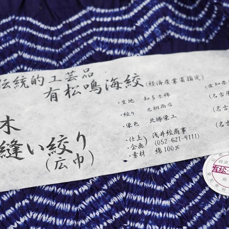 有松・鳴海絞り「雁木 縫い絞り」 | MINOKO STORE