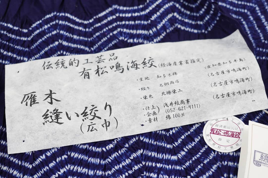 有松・鳴海絞り「雁木 縫い絞り」 | MINOKO STORE