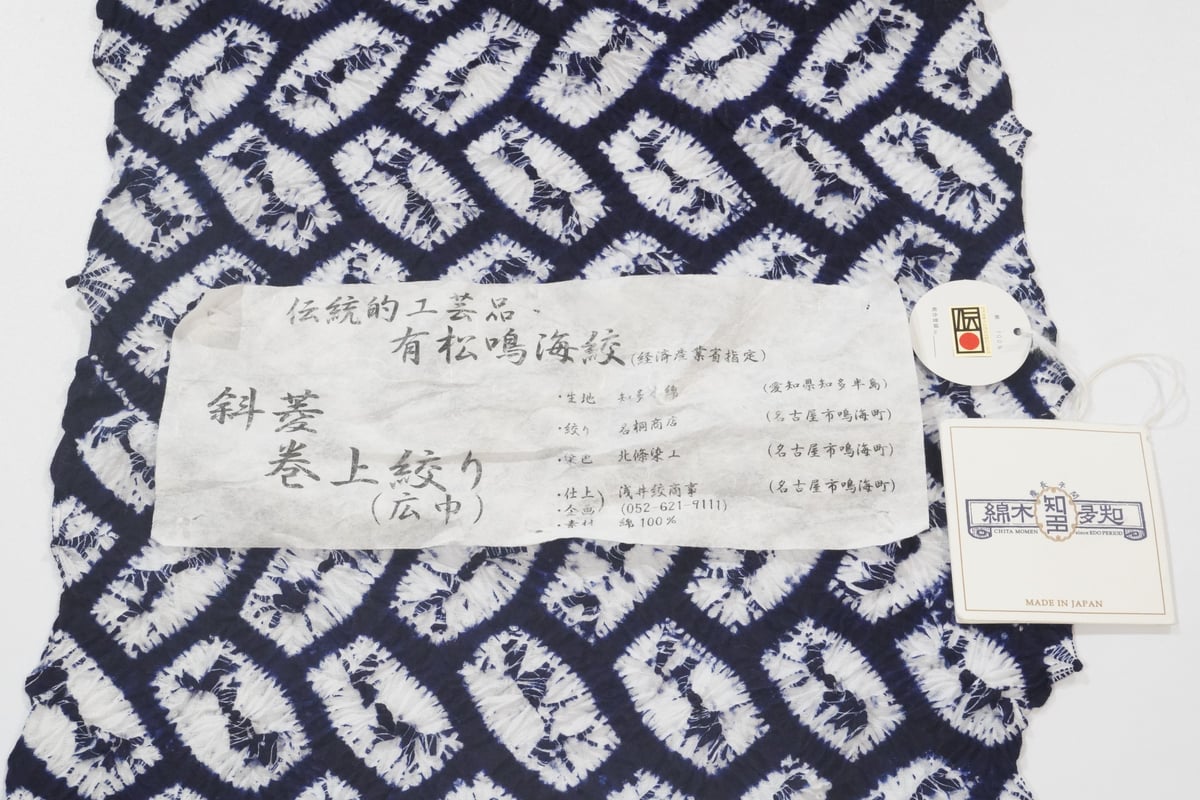 有松鳴海絞り浴衣「斜菱巻上絞り(広巾)」 | MINOKO STORE