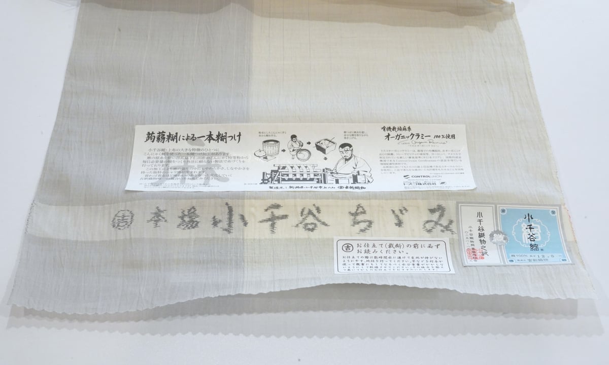 小千谷縮「片身がわり・蒟蒻糊・オーガニックラミー・吉新織物 