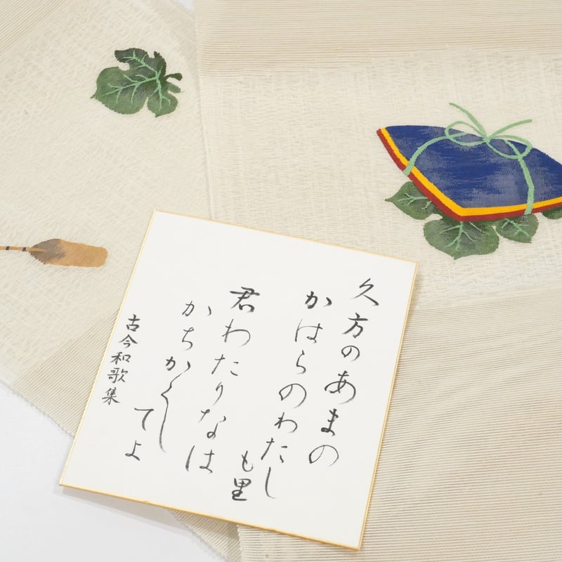 すくい織り☆名古屋帯　夏帯　美品 夏八寸帯(夏名古屋帯)「まこと織物・すくい織り・波千鳥