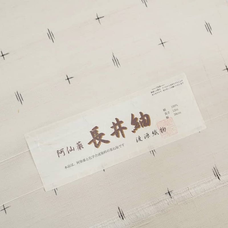 長井紬「阿仙薬染・十字絣」 | MINOKO STORE