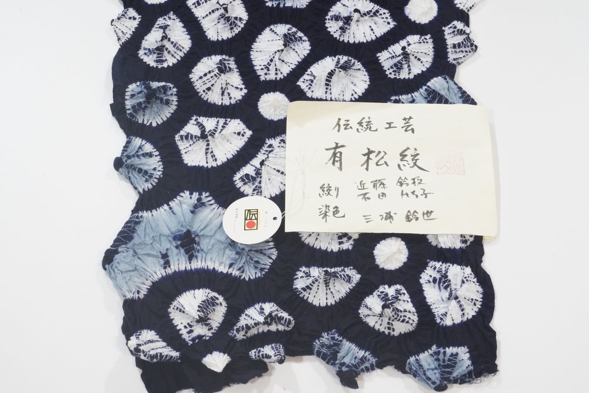 有松鳴海絞り fit=scale-down,w=1200