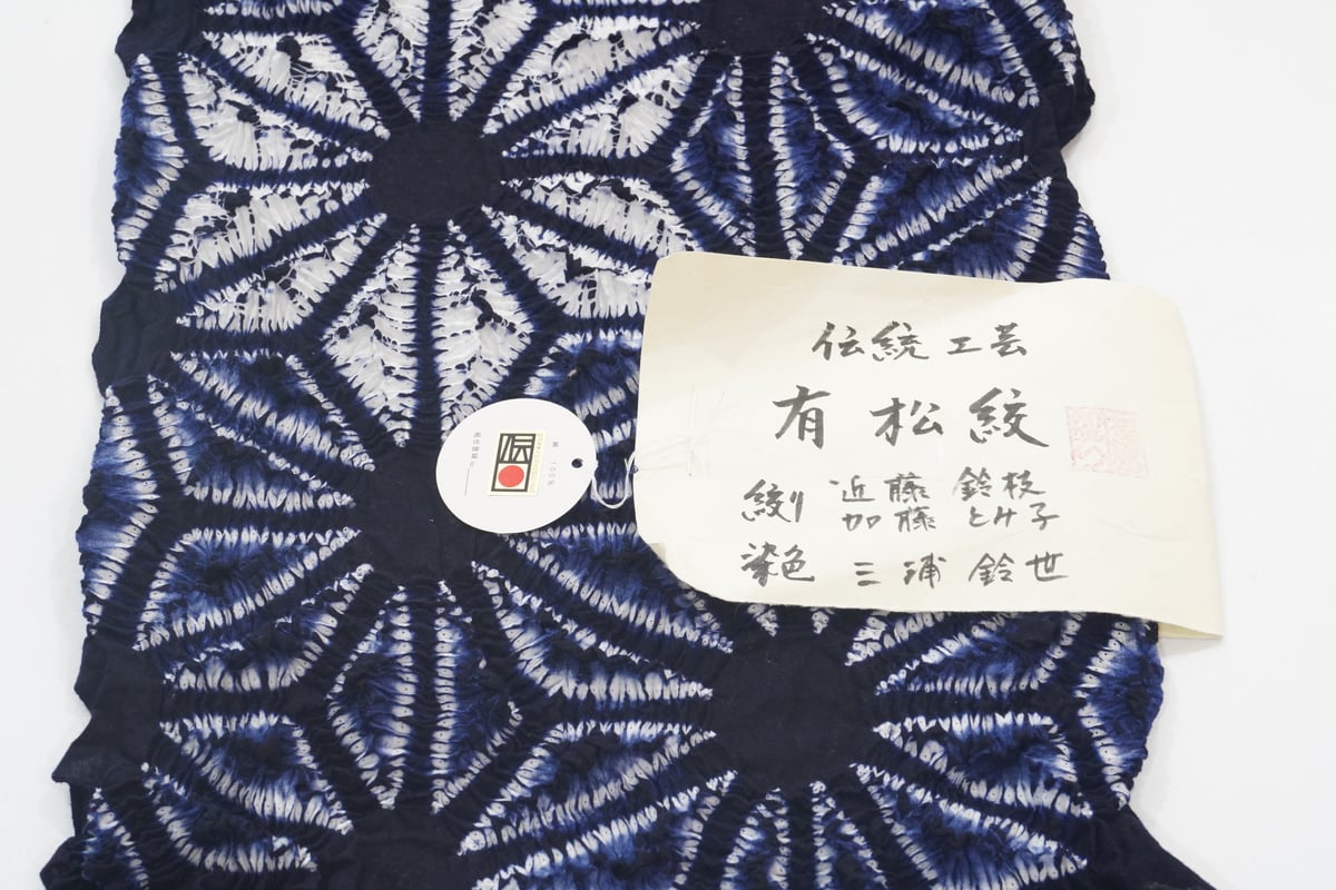 有松鳴海絞り浴衣「正麻」 | MINOKO STORE 有松鳴海絞り浴衣「正麻」 | MINOKO STORE