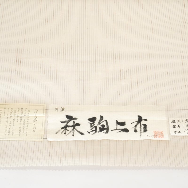 夏物　トンボ柄の絹上布　m4325 夏物 トンボ柄の絹上布 m4325 【公式通販】