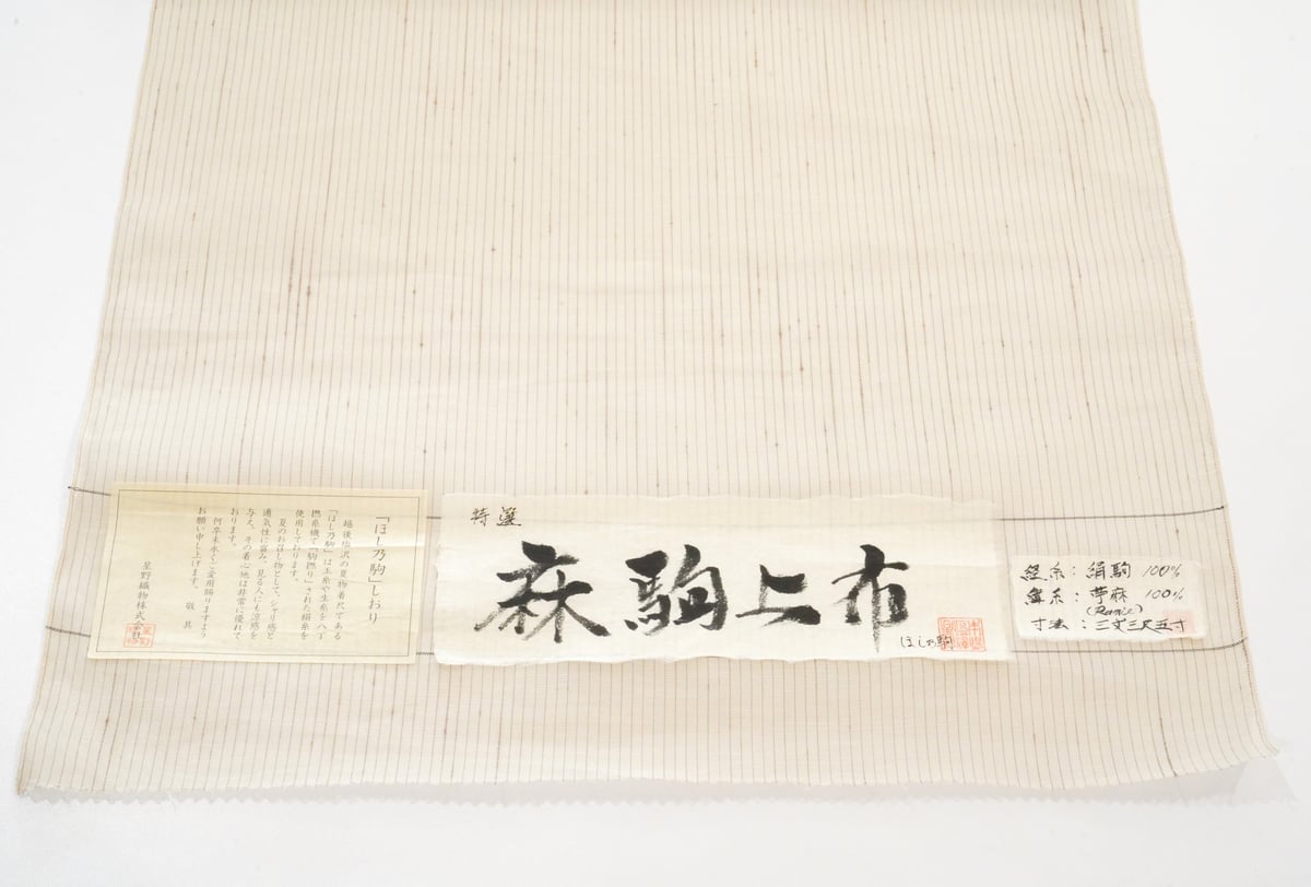 夏紬「星野織物・麻駒上布・絹麻」 | MINOKO STORE