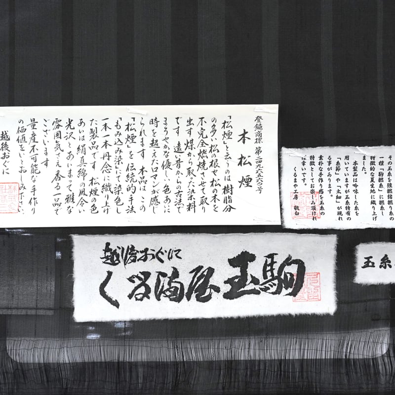 夏紬「広巾・越後おぐに・松煙染・ちがい縞」 | MINOKO STORE