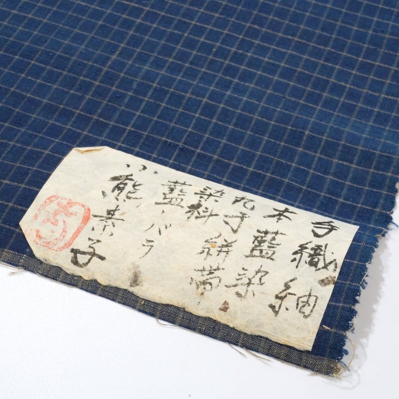 九寸帯（名古屋帯）「小熊素子・手織・本藍染・絣紬」 | MINOKO STORE