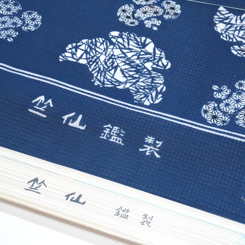 綿紅梅「竺仙・ふくら雀」 | MINOKO STORE