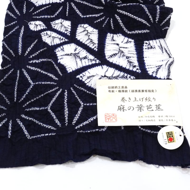 有松鳴海絞り浴衣「巻き上げ絞り 麻の葉芭蕉」 | MINOKO STORE