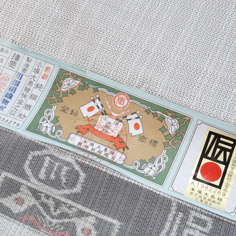 本場大島紬「白大島・川畑絹織物・よろけ織絣」 | MINOKO STORE