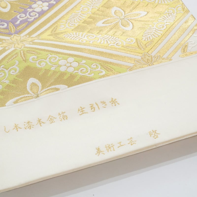 袋帯「美術工芸啓・押し本漆本金箔 生引き糸・舞楽菱」 | MINOKO STORE