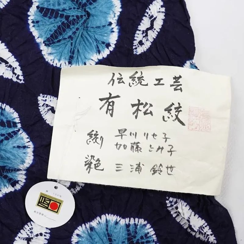 浴衣「有松絞り・七宝ボーロ花」 | MINOKO STORE