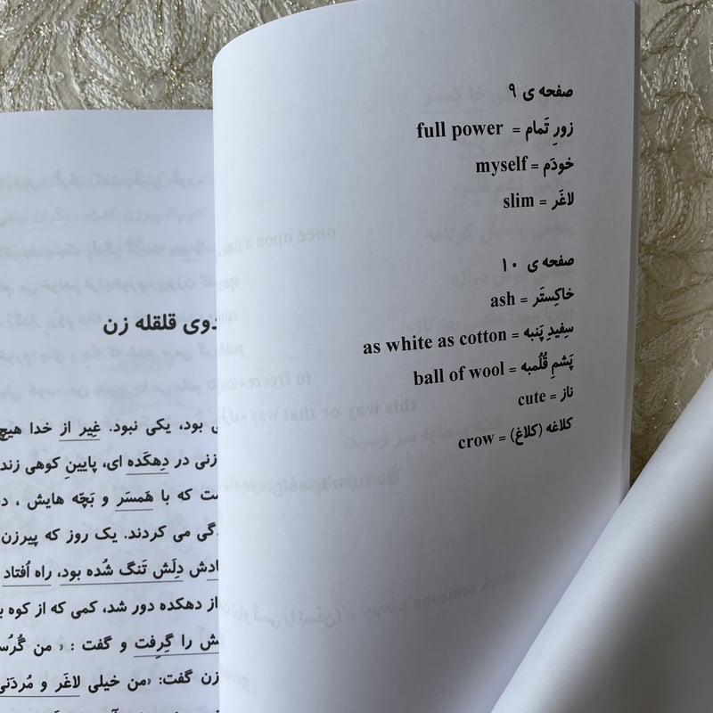 ペルシア昔話 7話(ペルシア語中級ー上級者向け) | Persian ペルシア昔話 7話(ペルシア語中級ー上級者向け) | Persian