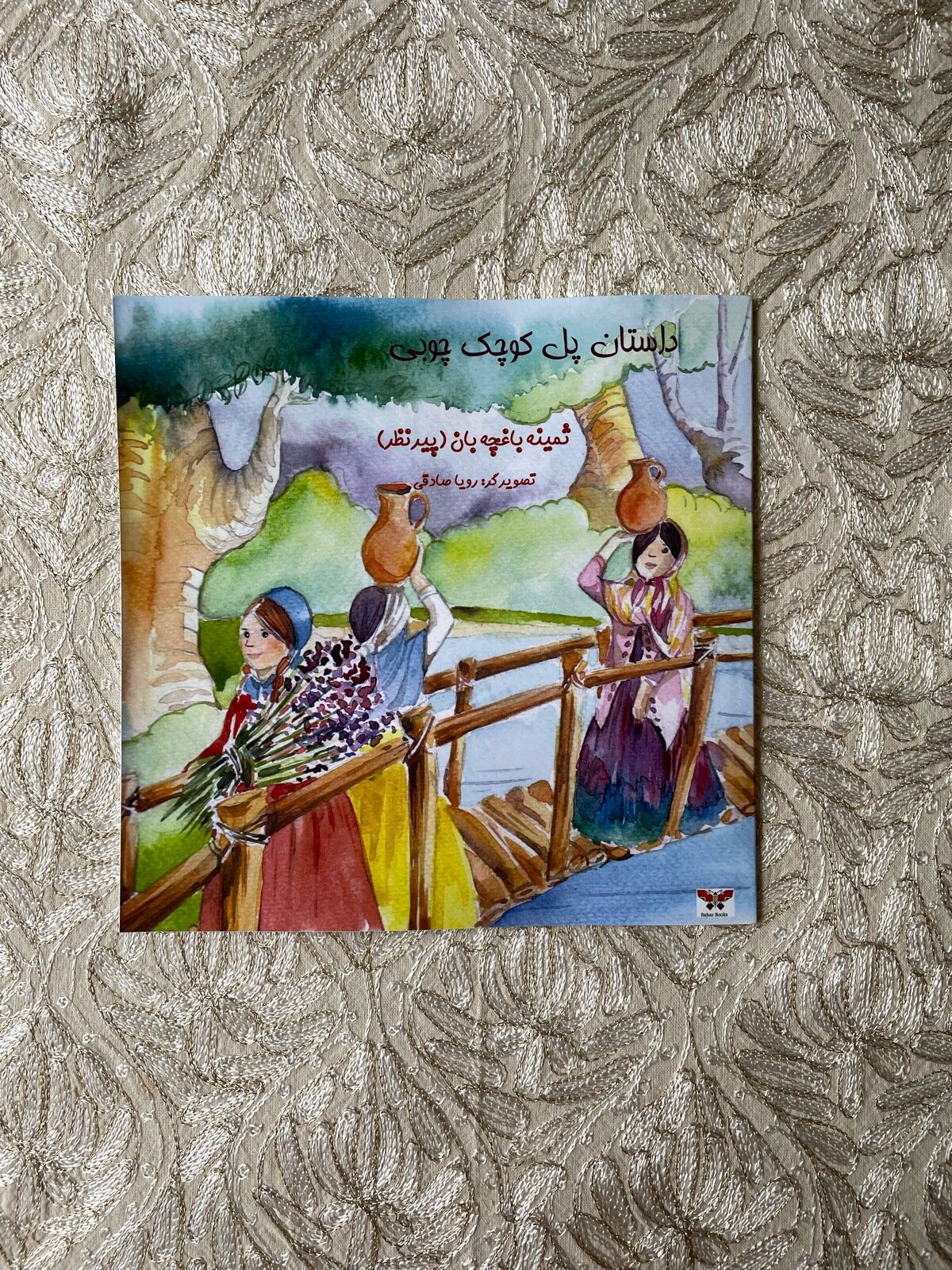 ペルシア語絵本 初級 The Story Of The Little Wooden Bridg