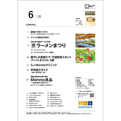 CJ Monmo　2023年6月号(5/25発行)