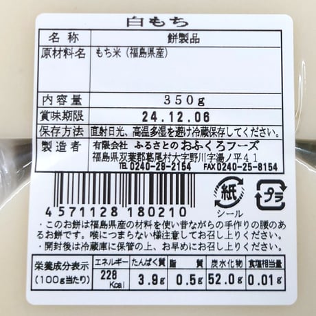 食物繊維・栄養豊富のごんぼっ葉使用｜葛尾村の凍みもちと生もちセット【ふるさとのおふくろフーズ　葛尾村】