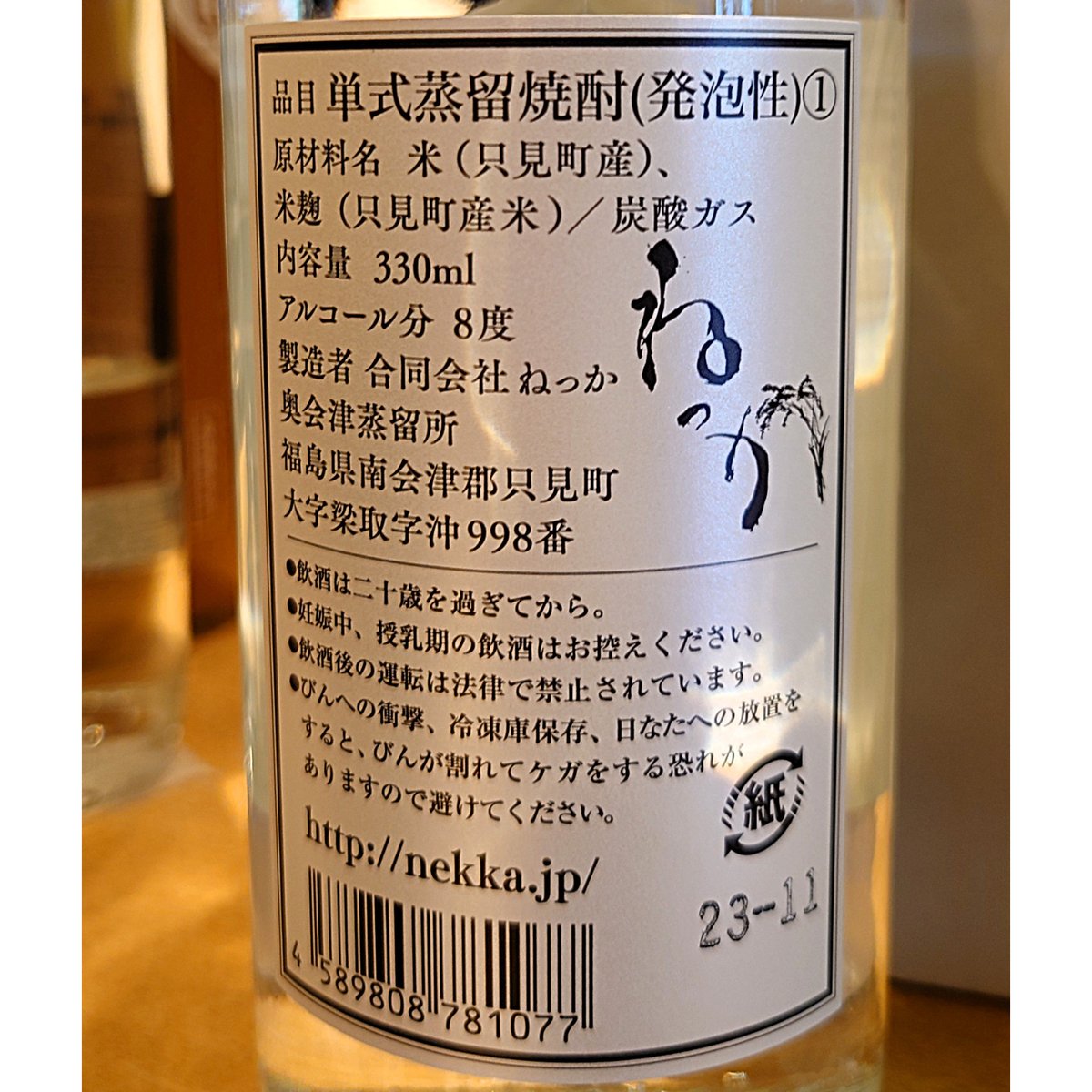 お酒＞焼酎ハイボール「ねっかHIセット」 【合同会社ねっか 只見町