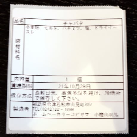 會津が香るシュトーレン+パンセット【ホームベーカリー コビヤマ　会津若松市】