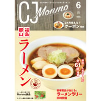 CJ Monmo　2023年6月号(5/25発行)