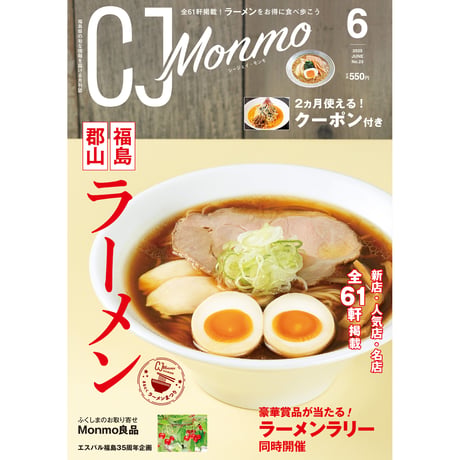 CJ Monmo　2023年6月号(5/25発行)