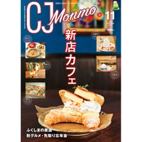 CJ Monmo　2025年11月号(10/25発行)