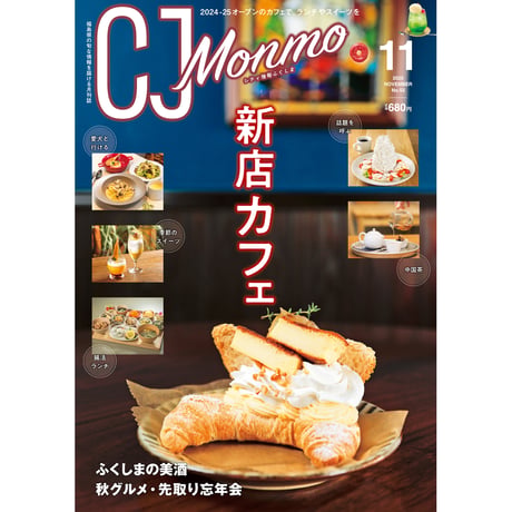 CJ Monmo　2025年11月号(10/25発行)
