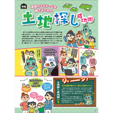 ふくしま家づくりの本2024年版(2023/11/25発行)