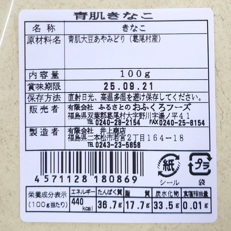 食物繊維・栄養豊富のごんぼっ葉使用｜葛尾村の凍みもちと生もちセット【ふるさとのおふくろフーズ　葛尾村】