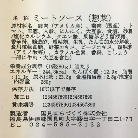 カレー・ミートソース・生姜焼き｜お家で手軽にレストラン桃花亭セット【道の駅国見 あつかしの里　国見町】