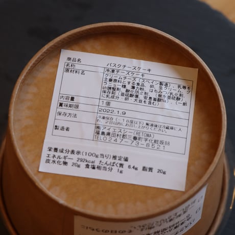 急速冷凍で出来立てのおいしさ｜冷凍チーズケーキ詰め合わせ【RETOWA(レトワ)　三春町】