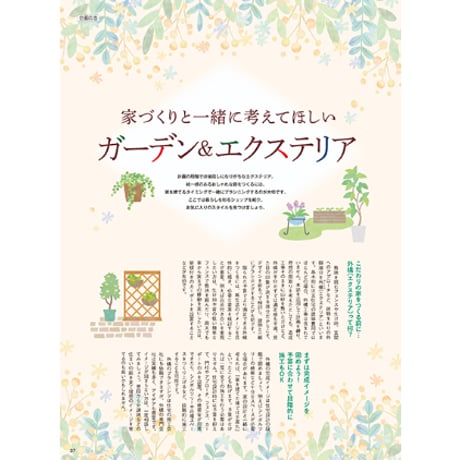 ふくしま家づくりの本2025年版(2024/11/25発行)