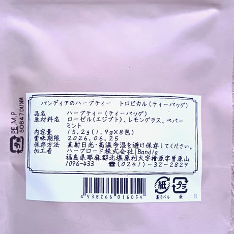 高品質な裏磐梯のハーブ｜気分で選べるハーブティー4種セット【Bandia Herb Garden(バンディア)　北塩原村 】