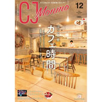 CJ Monmo　2022年12月号(11/25発行)