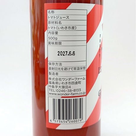 無添加いわき産トマトジュース｜クラフトトマトジュース【ワンダーファーム　いわき市】