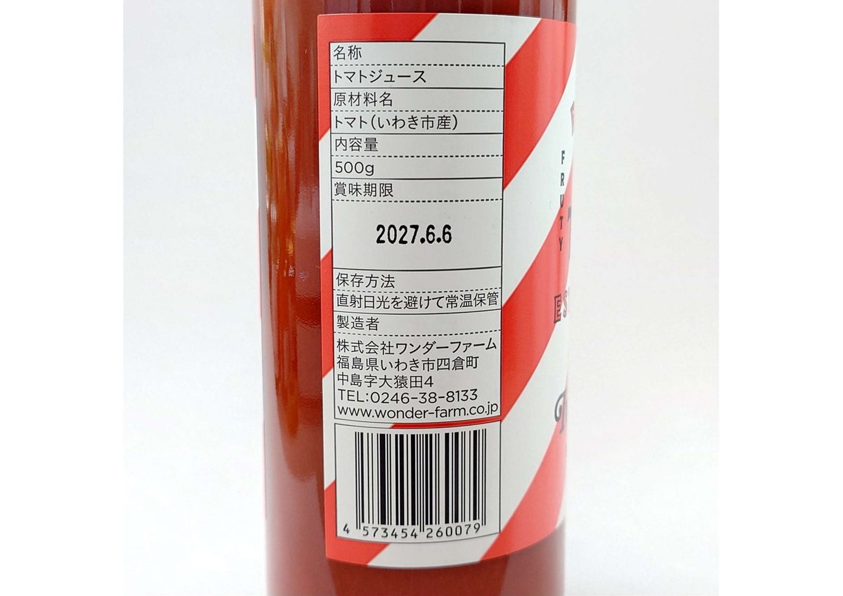 無添加いわき産トマトジュース｜クラフトトマトジュース【ワンダー
