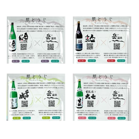 個包装のご当地フェイスパック｜岳温泉×日本酒 フェイスパック「肌とうじ」【にほんまつDMO　二本松市】