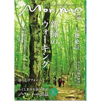 Monmo　2021年初夏号(5/10発行)