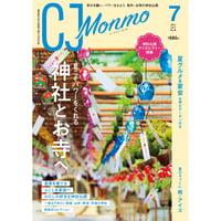 CJ Monmo　2024年7月号(6/25発行)
