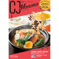 CJ Monmo　2022年1月号(12/25発行)