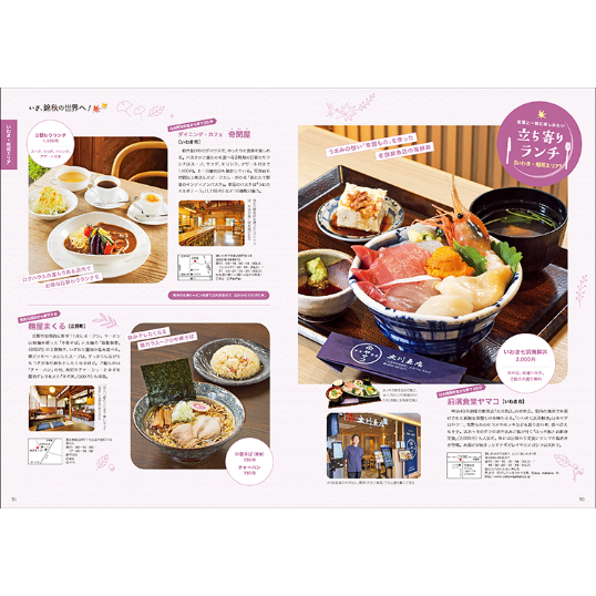 マルモページ10月分 CJ Monmo 2024年10月号(9/25発行) | Monmo良品【福島県産品お取り寄せ