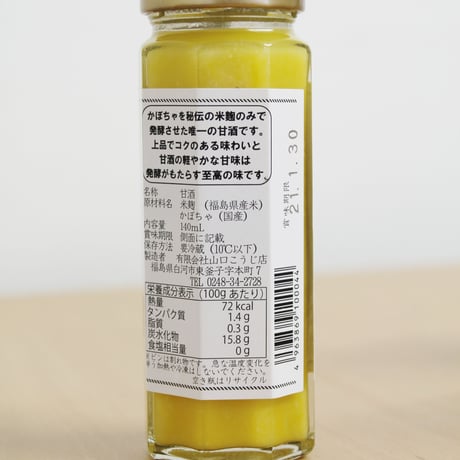 飲みきりサイズの“飲む点滴”｜老舗麹屋の甘酒10本セット【山口こうじ店　白河市】