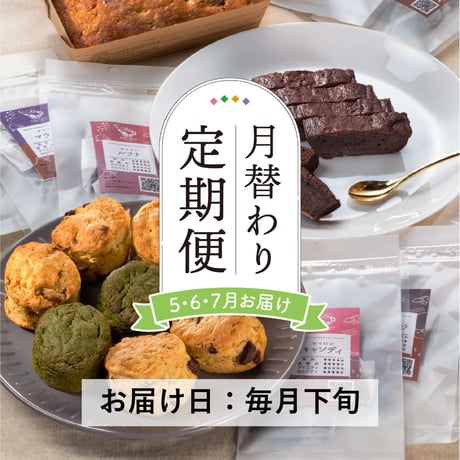 受付終了＜定期便5～7月発送＞厳選紅茶３種と焼菓子セット【紅茶と焼菓子 アールグレイ　福島市】