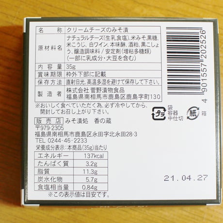 日本酒やワインによく合う濃厚さ｜ちょっと贅沢なおつまみセット【みそ漬処　香の蔵　南相馬市】