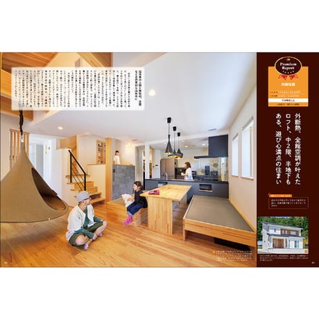 ふくしま家づくりの本2023年版(2022/11/25発行)
