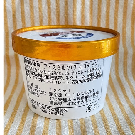 新鮮生乳と厳選食材を使用｜あだたら高原のアイス12個セット【あだたら高原アイスクリームガーデン　二本松市】