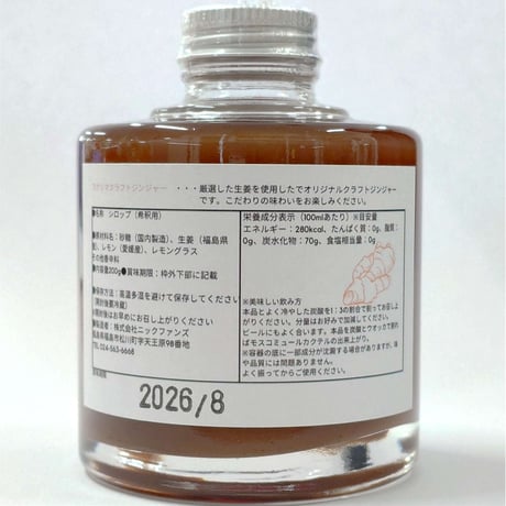 福島の果物を贅沢に使用｜季節のクラフトシロップ３本セット【ニックファンズ　福島市 】